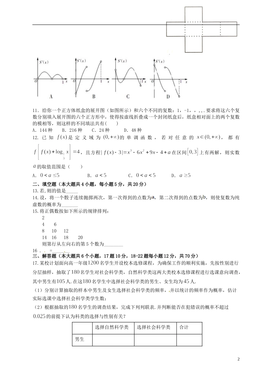 重庆市铜梁县高二数学5月月考试题 理-人教版高二全册数学试题_第2页
