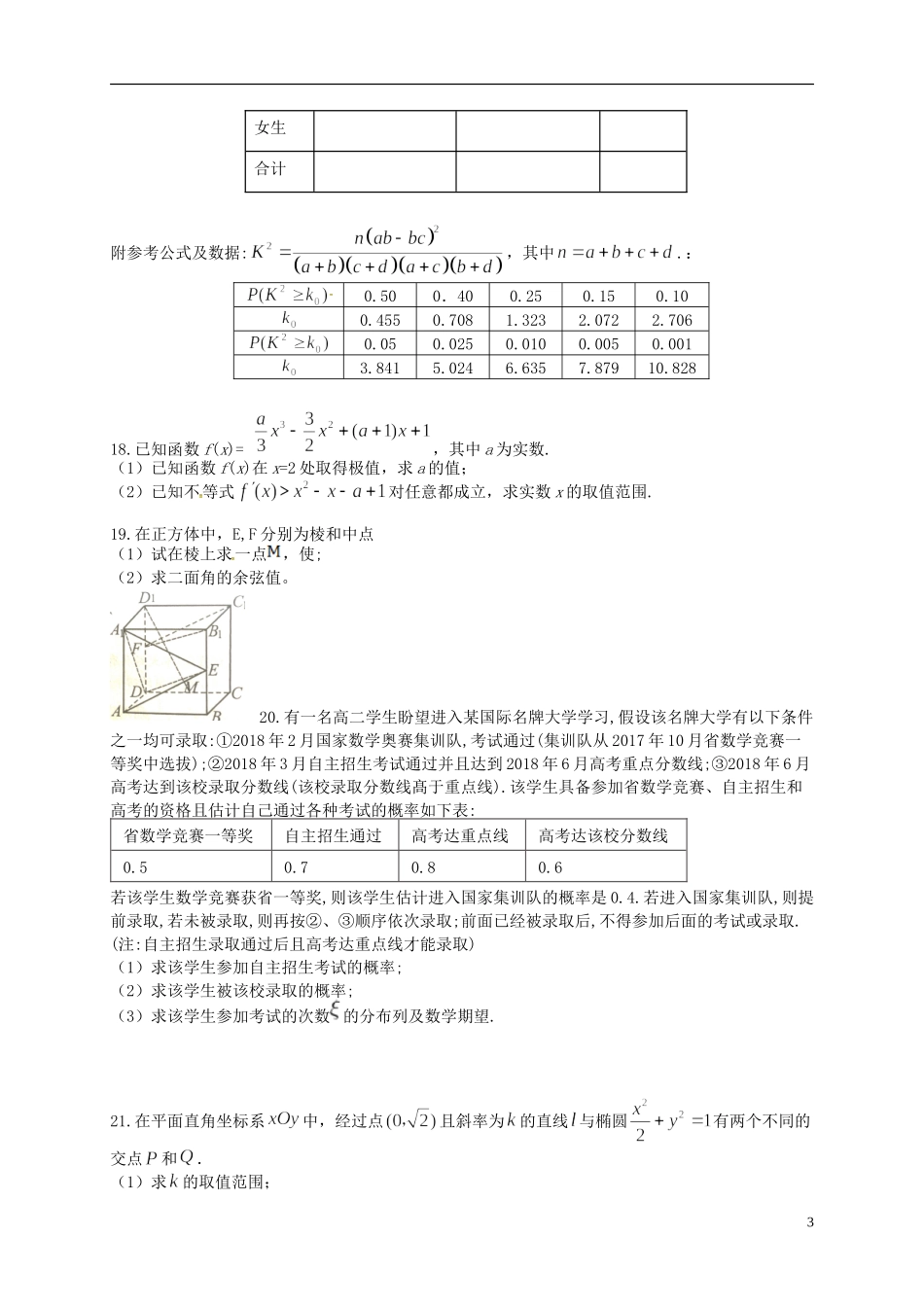 重庆市铜梁县高二数学5月月考试题 理-人教版高二全册数学试题_第3页