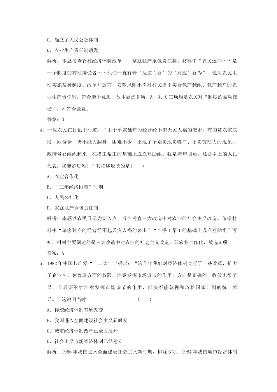 高考历史总复习 第八单元 中国特色社会主义建设发展道路的探索 第17讲 改革开放以来的经济腾飞与生活巨变课时规范练 岳麓版-岳麓版高三全册历史试题_第2页