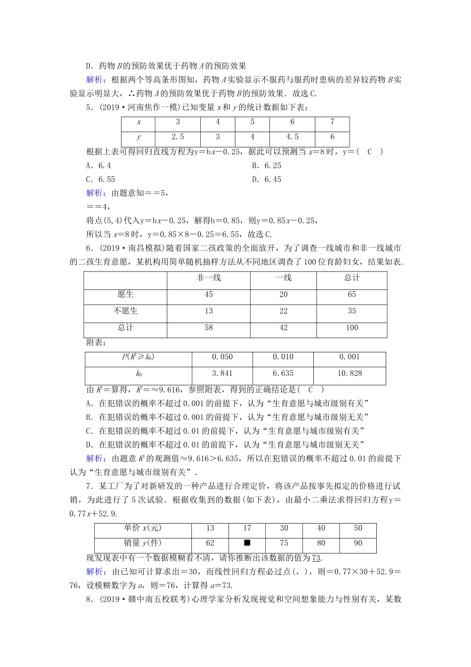高考数学总复习 第九章 算法初步、统计、统计案例 课时作业56 变量间的相关关系与统计案例 文（含解析）新人教A版-新人教A版高三全册数学试题_第2页