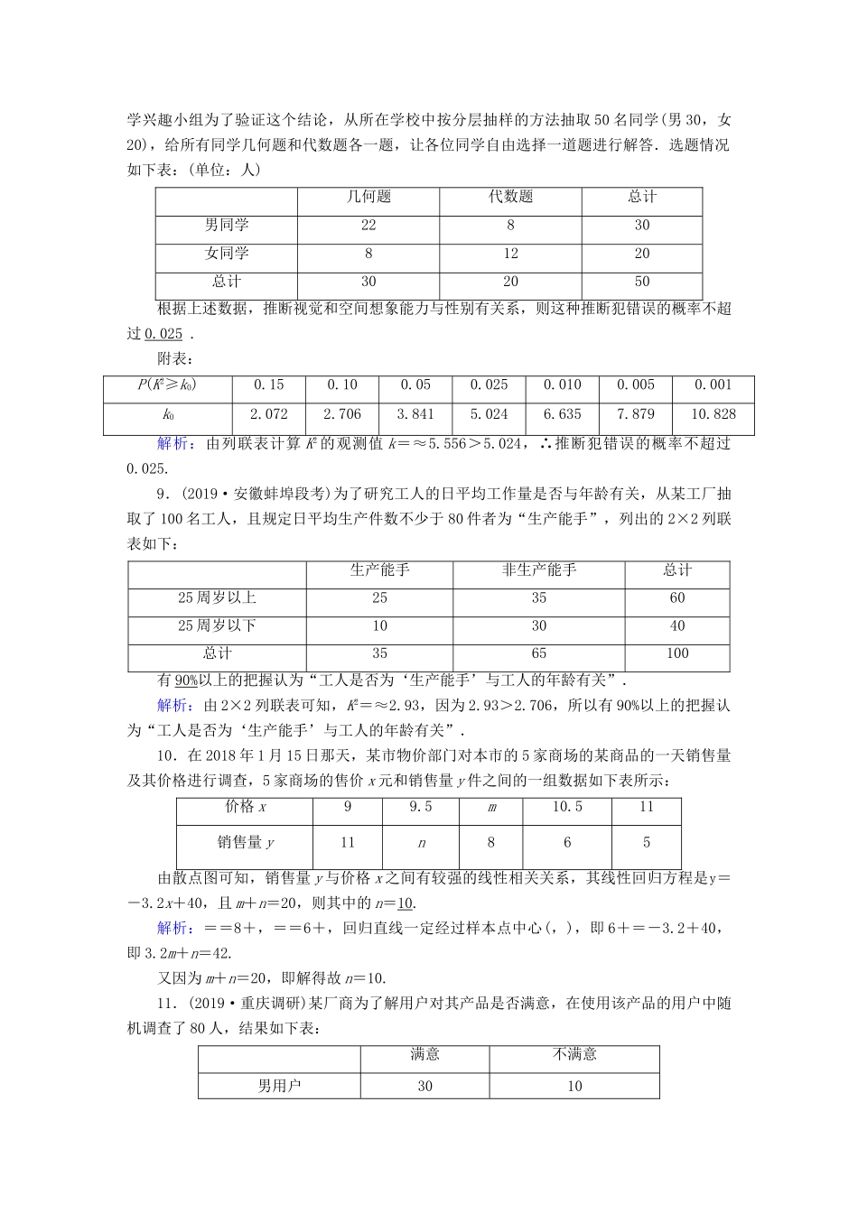 高考数学总复习 第九章 算法初步、统计、统计案例 课时作业56 变量间的相关关系与统计案例 文（含解析）新人教A版-新人教A版高三全册数学试题_第3页