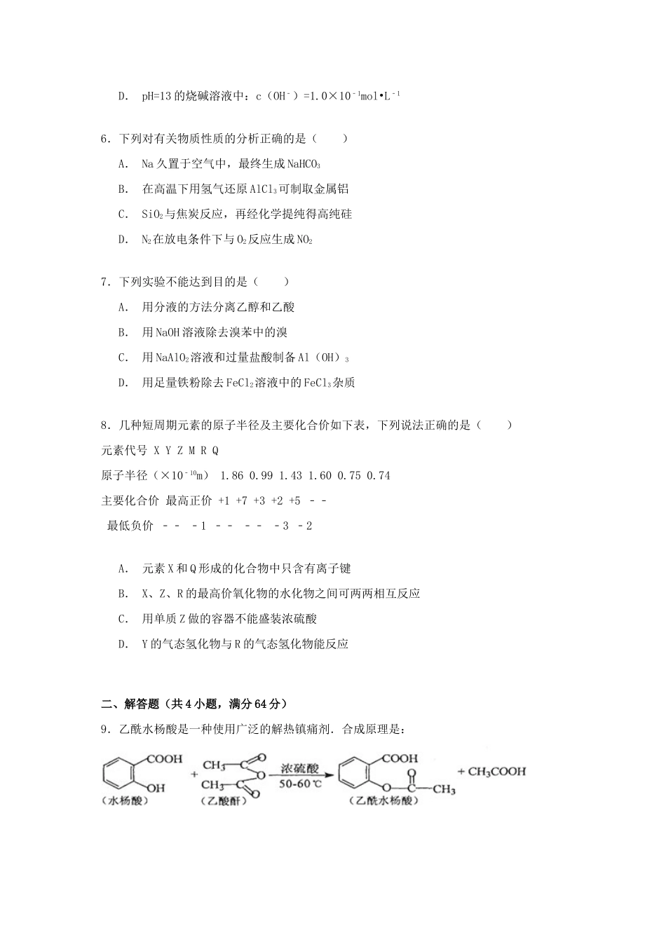 广东省湛江市高考化学二模试卷（含解析）-人教版高三全册化学试题_第2页