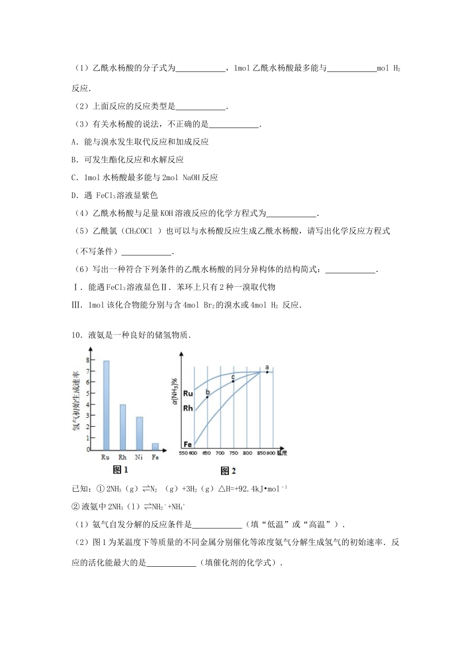 广东省湛江市高考化学二模试卷（含解析）-人教版高三全册化学试题_第3页