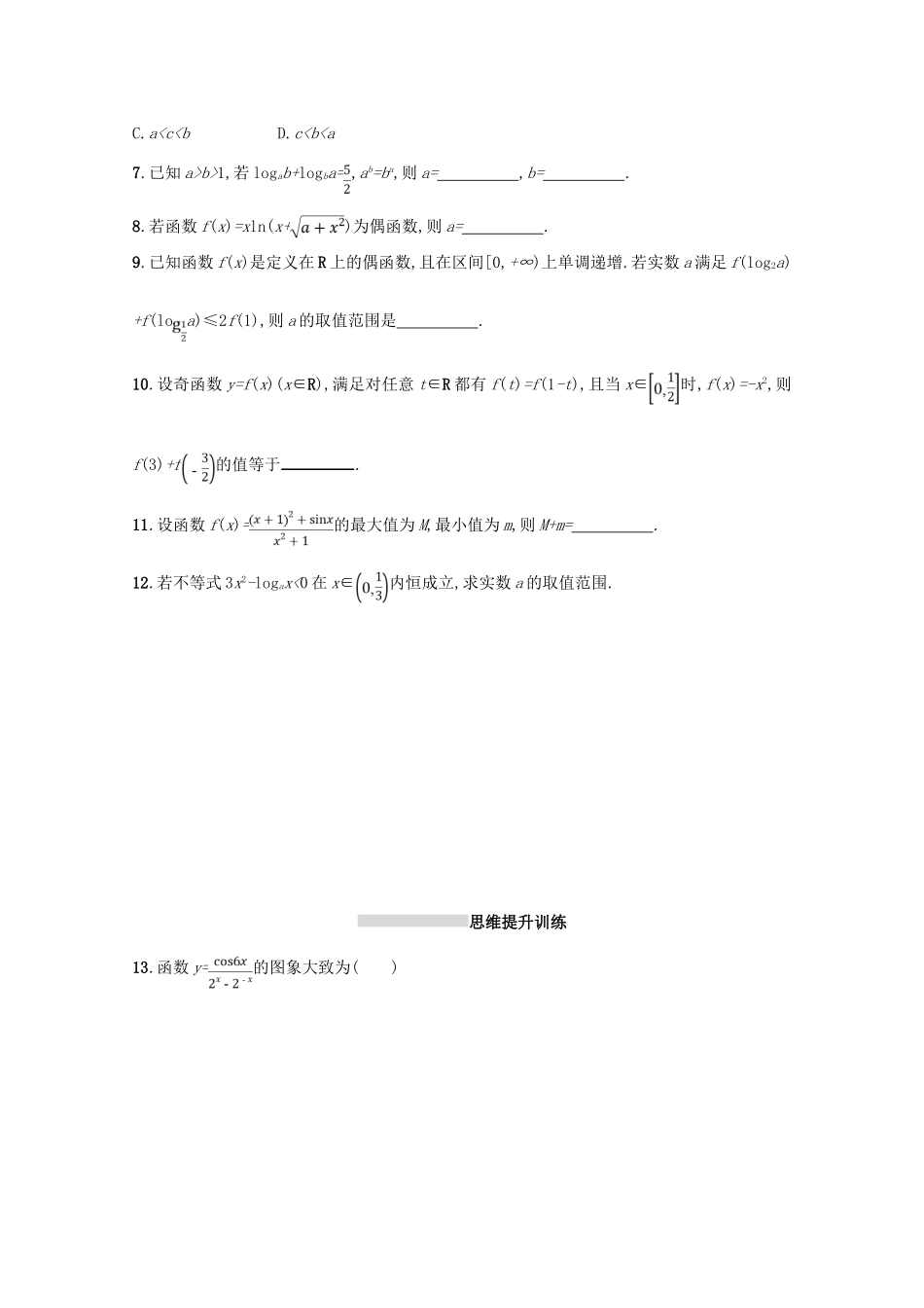 （新课标）高考数学二轮复习 专题二 函数与导数 专题能力训练5 基本初等函数、函数的图象和性质 理-人教版高三全册数学试题_第2页