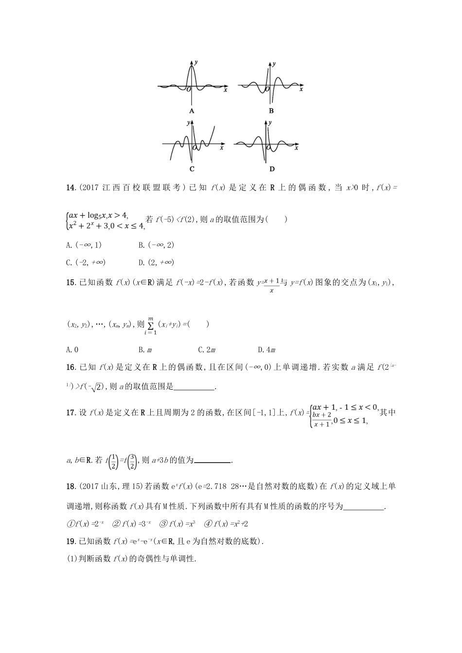 （新课标）高考数学二轮复习 专题二 函数与导数 专题能力训练5 基本初等函数、函数的图象和性质 理-人教版高三全册数学试题_第3页