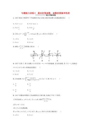 （新课标）高考数学二轮复习 专题二 函数与导数 专题能力训练5 基本初等函数、函数的图象和性质 理-人教版高三全册数学试题