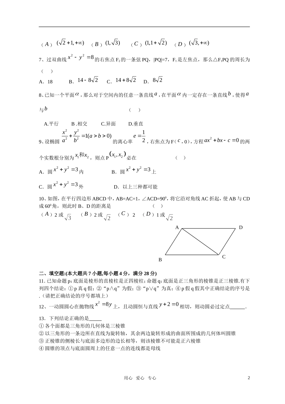 浙江省龙湾中学10-11学年高二数学上学期期末试题理新人教A版_第2页