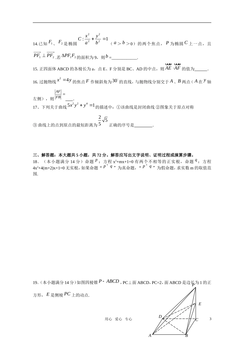 浙江省龙湾中学10-11学年高二数学上学期期末试题理新人教A版_第3页