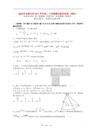 浙江省龙湾中学10-11学年高二数学上学期期末试题理新人教A版