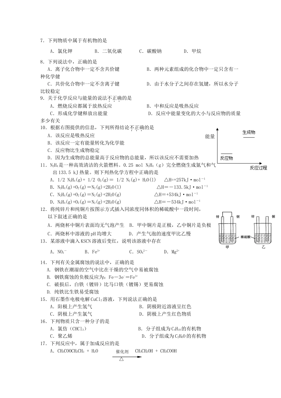 江苏省盐城中学“苏教国际班”10-11学年高一化学下学期期末考试（无答案）苏教版_第2页