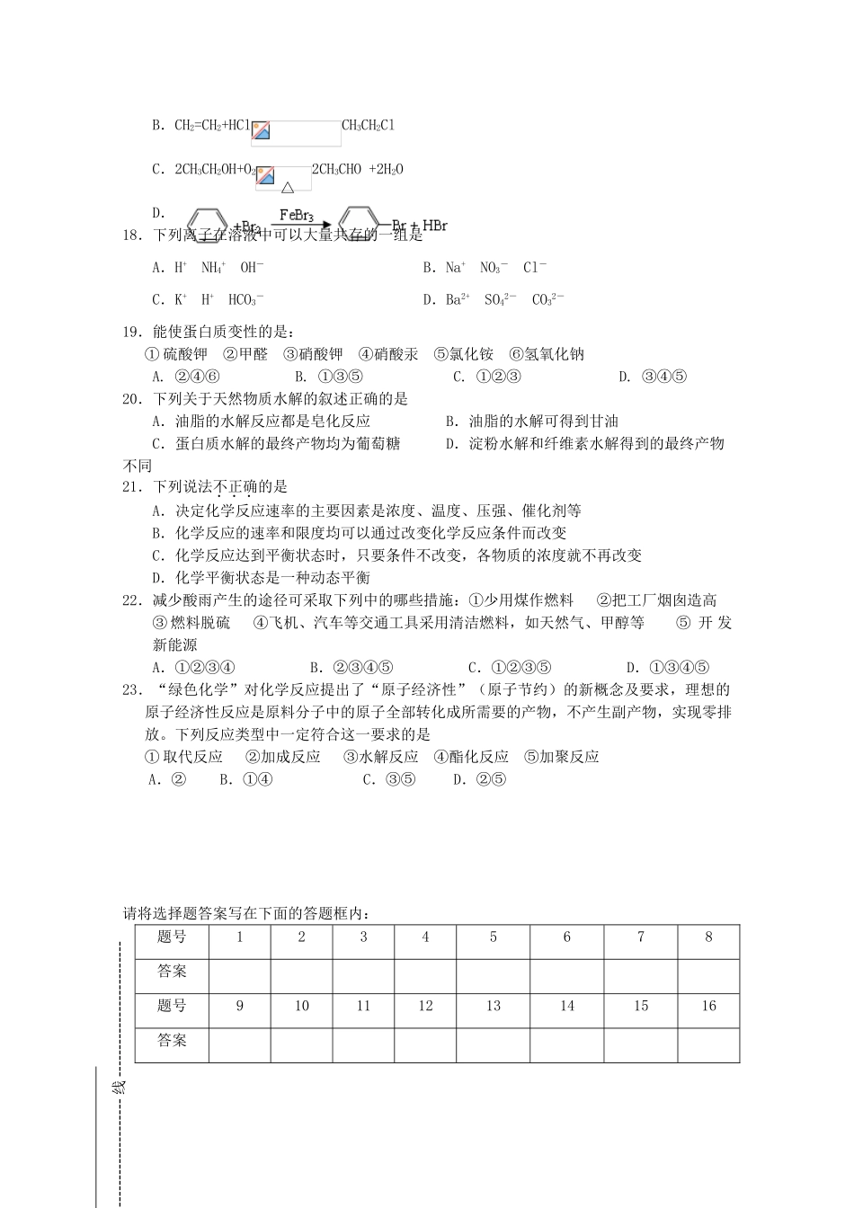 江苏省盐城中学“苏教国际班”10-11学年高一化学下学期期末考试（无答案）苏教版_第3页