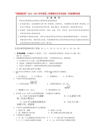 江苏省盐城中学“苏教国际班”10-11学年高一化学下学期期末考试（无答案）苏教版