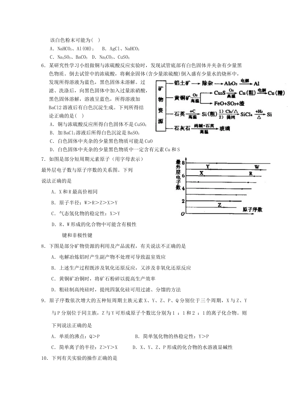 河南省三门峡市陕州区高三化学上学期第一次月考试题-人教版高三全册化学试题_第2页