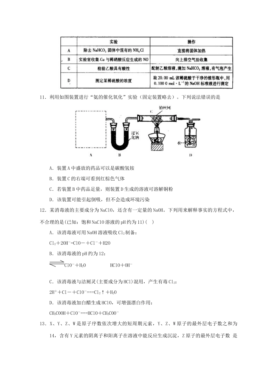 河南省三门峡市陕州区高三化学上学期第一次月考试题-人教版高三全册化学试题_第3页