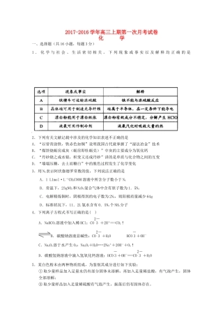河南省三门峡市陕州区高三化学上学期第一次月考试题-人教版高三全册化学试题