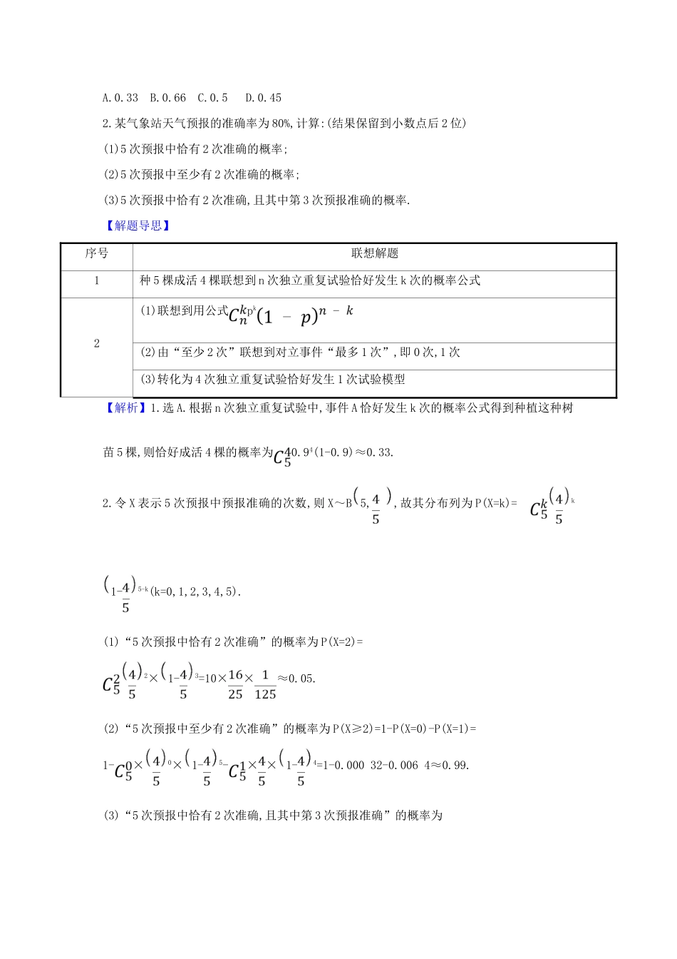 （新课改地区）高考数学一轮复习 第十一章 计数原理、概率、随机变量及其分布 11.6 条件概率与事件的独立性、正态分布练习 新人教B版-新人教B版高三全册数学试题_第3页