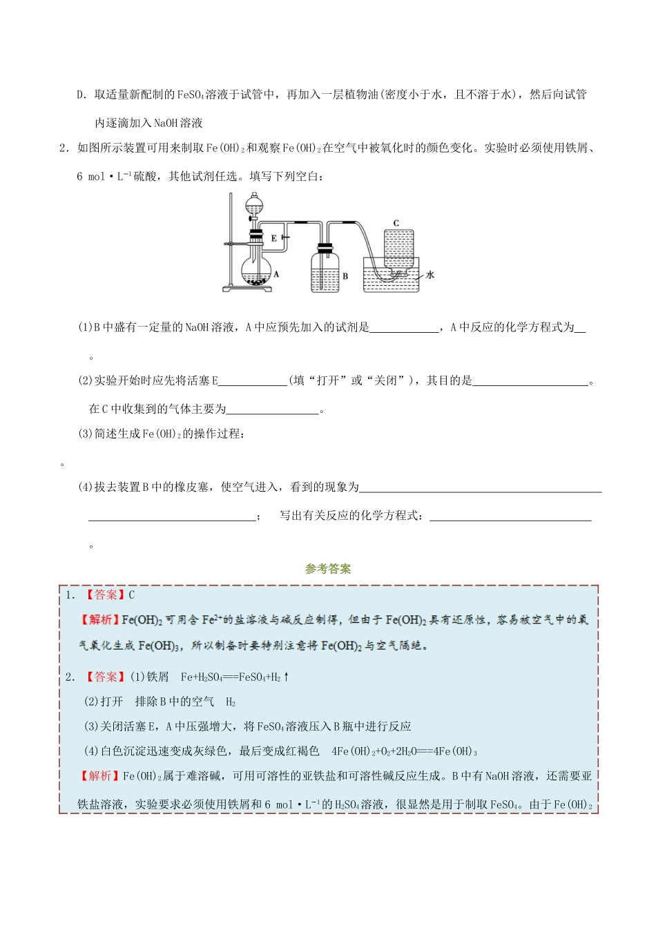 高中化学 每日一题 铁的氢氧化物的制备 新人教版-新人教版高一全册化学试题_第3页