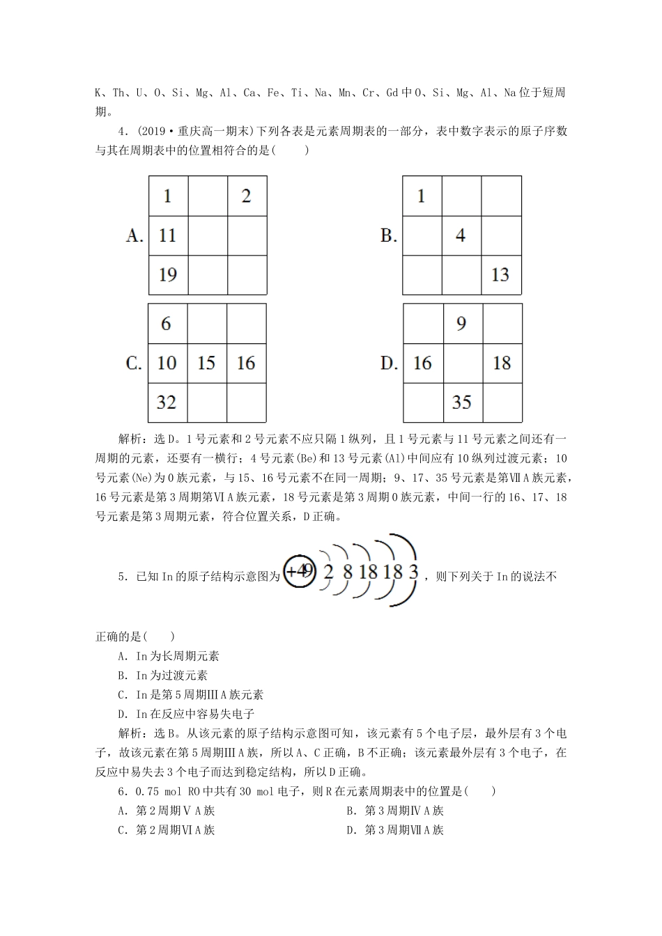 高中化学 第一章 原子结构 元素周期律 第二节 元素周期律和元素周期表 第2课时 元素周期表等级性测试 鲁科版必修第二册-鲁科版高一第二册化学试题_第2页