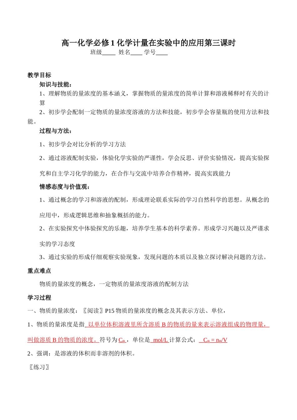 高一化学必修1 化学计量在实验中的应用第三课时_第1页