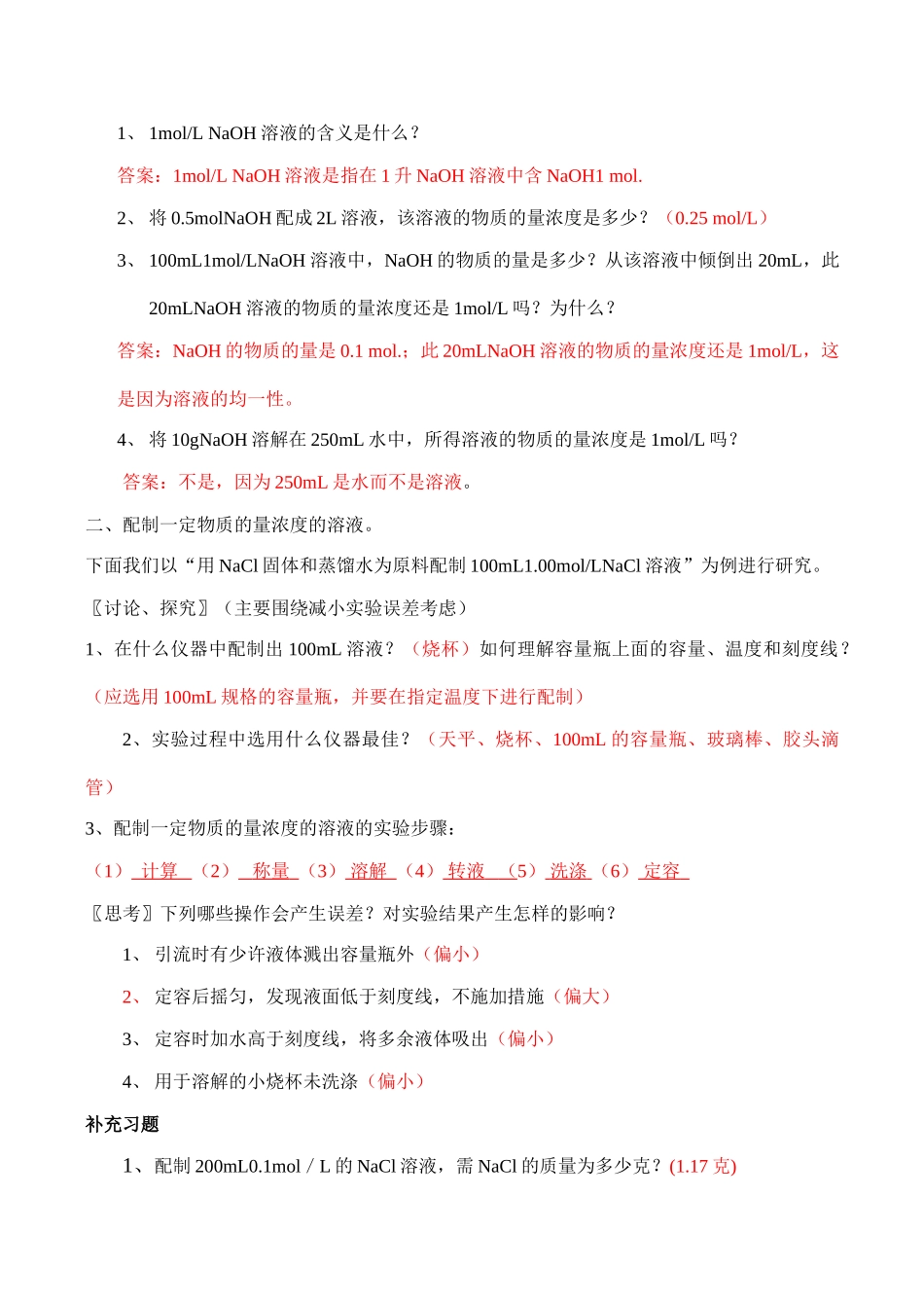 高一化学必修1 化学计量在实验中的应用第三课时_第2页