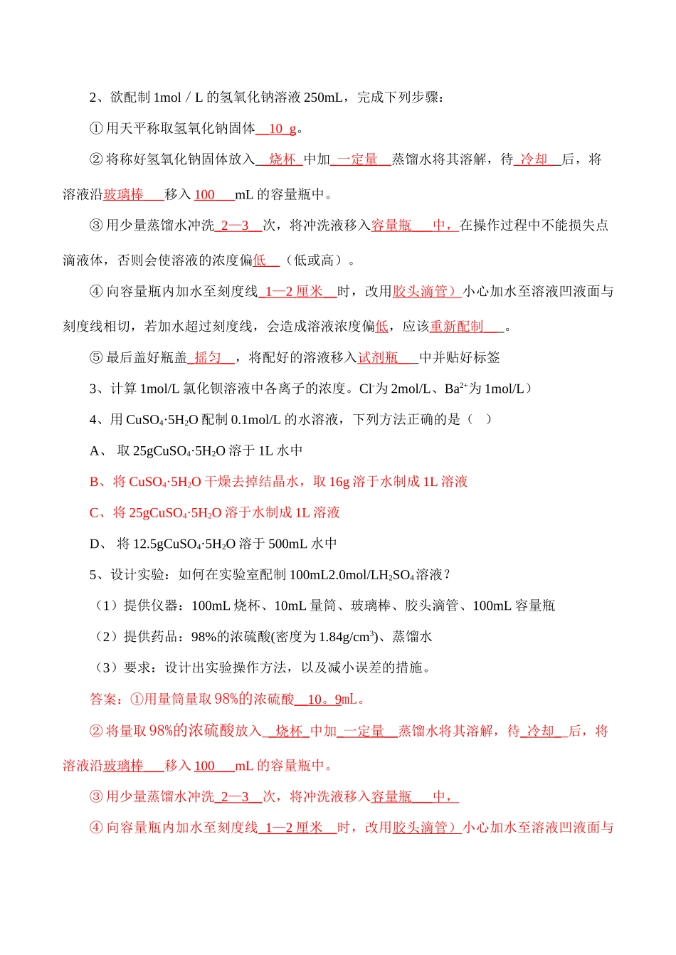 高一化学必修1 化学计量在实验中的应用第三课时_第3页