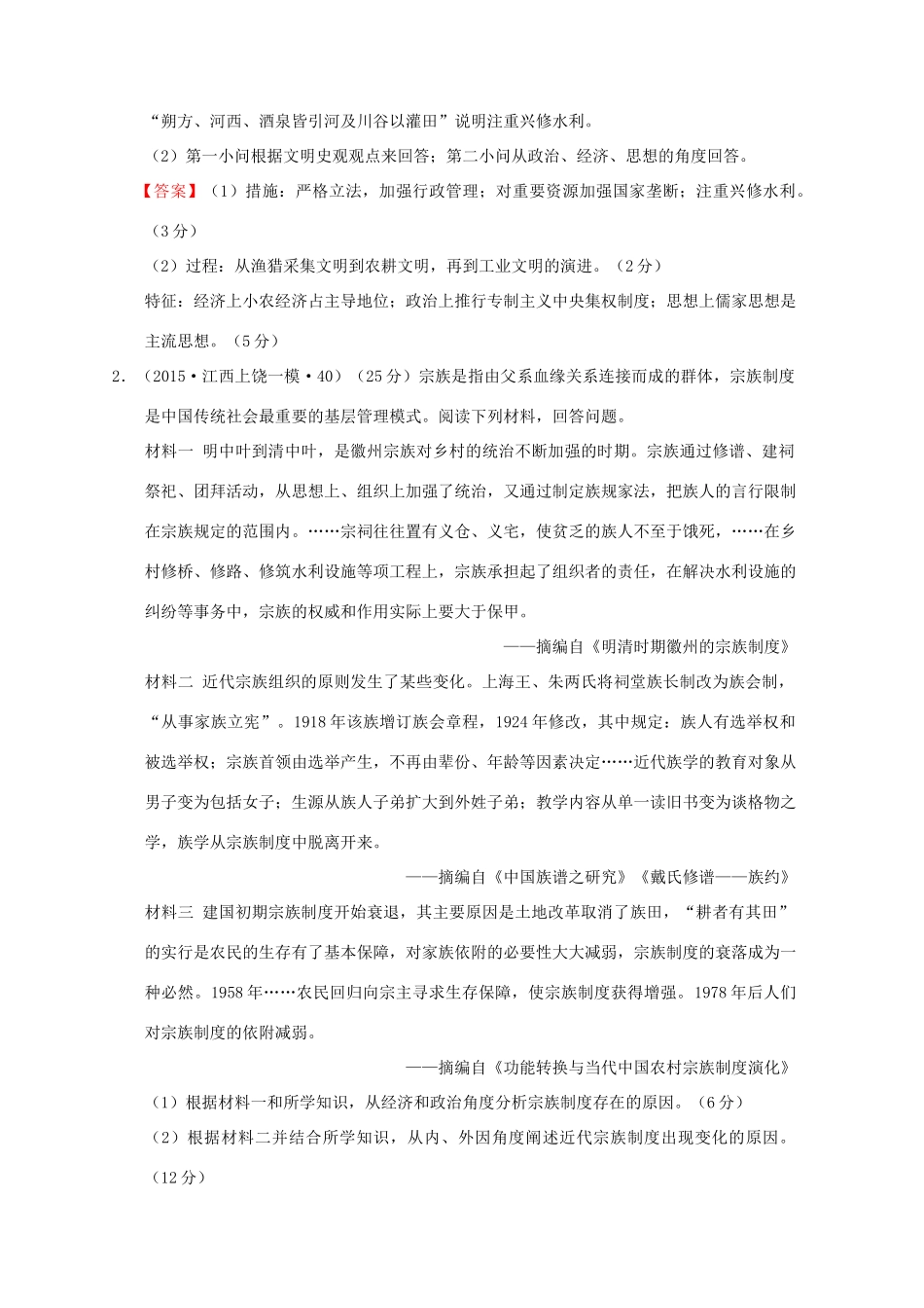 高考历史一轮复习名题汇编 第一单元 中国古代的农耕经济非选择题 岳麓版-岳麓版高三全册历史试题_第2页