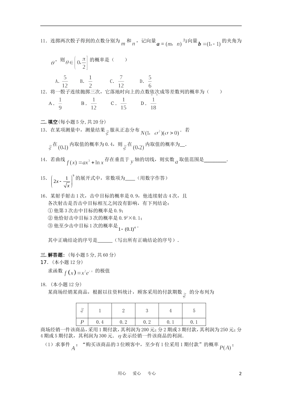 黑龙江大庆铁人中学10-11学年高二数学下学期期中考试 理_第2页