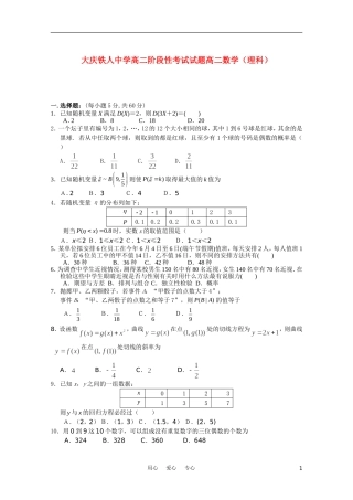 黑龙江大庆铁人中学10-11学年高二数学下学期期中考试 理