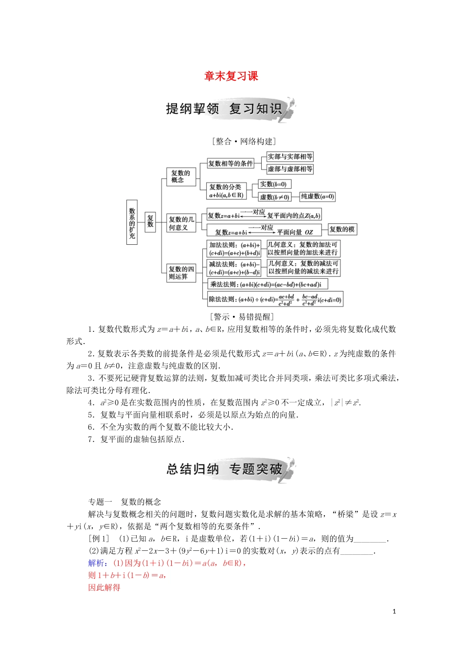 高中数学 第三章 数系的扩充与复数的引入章末复习课练习（含解析）新人教A版选修1-2-新人教A版高二选修1-2数学试题_第1页