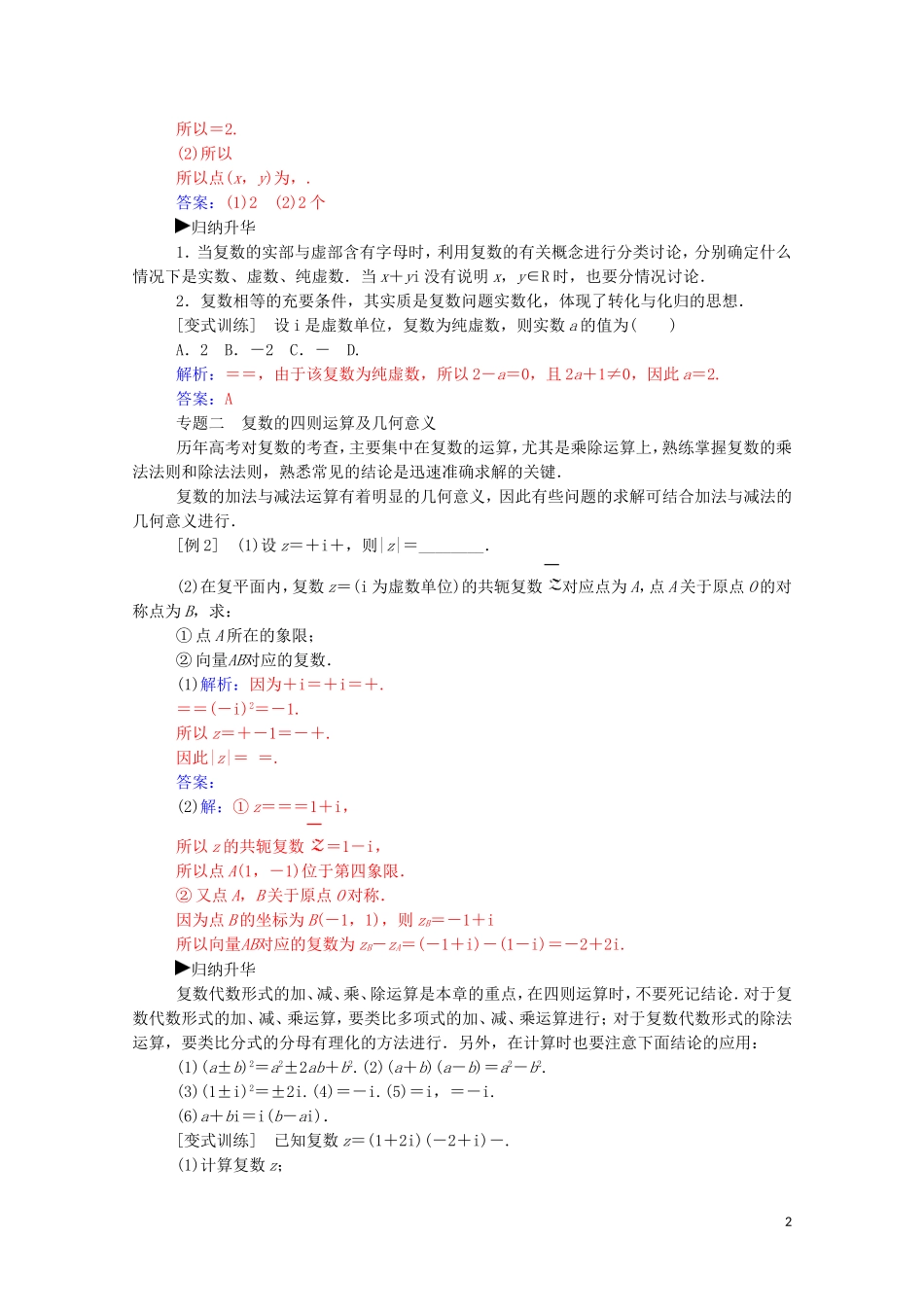 高中数学 第三章 数系的扩充与复数的引入章末复习课练习（含解析）新人教A版选修1-2-新人教A版高二选修1-2数学试题_第2页