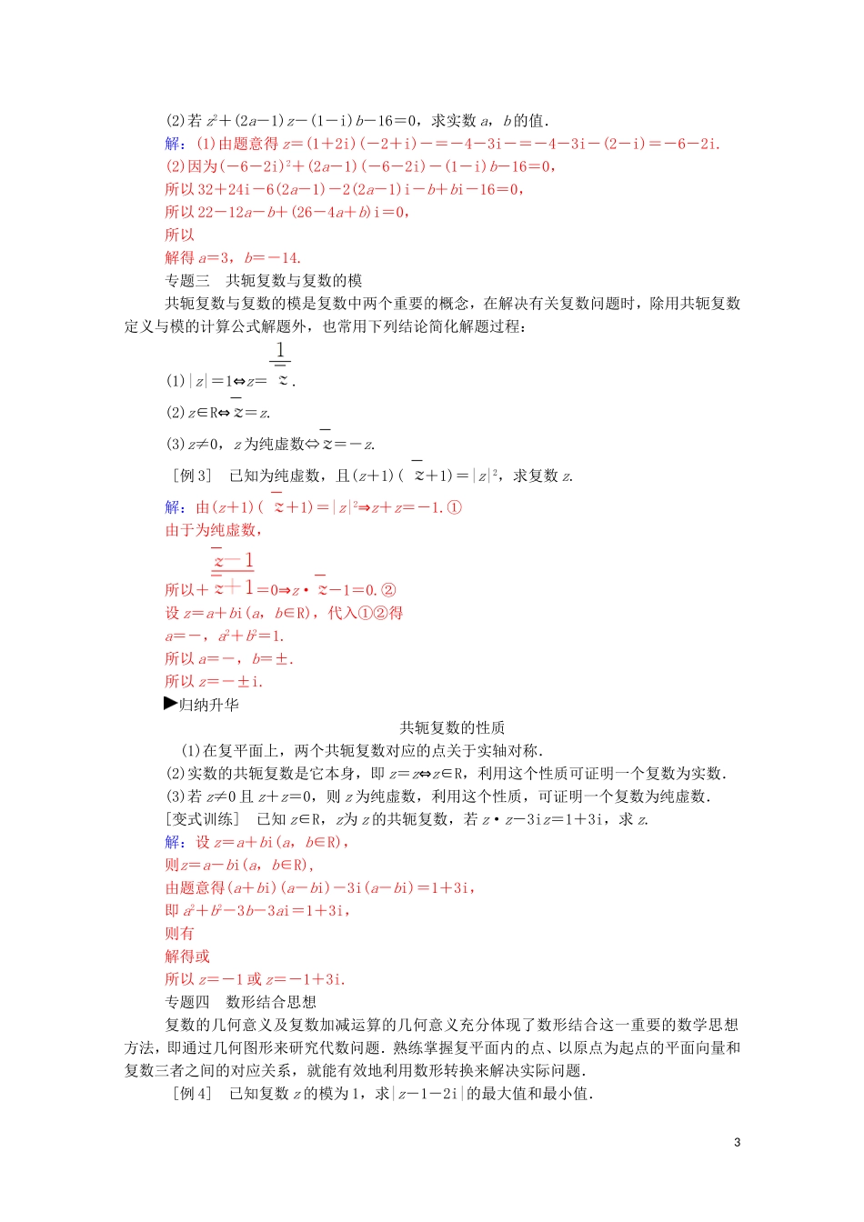高中数学 第三章 数系的扩充与复数的引入章末复习课练习（含解析）新人教A版选修1-2-新人教A版高二选修1-2数学试题_第3页