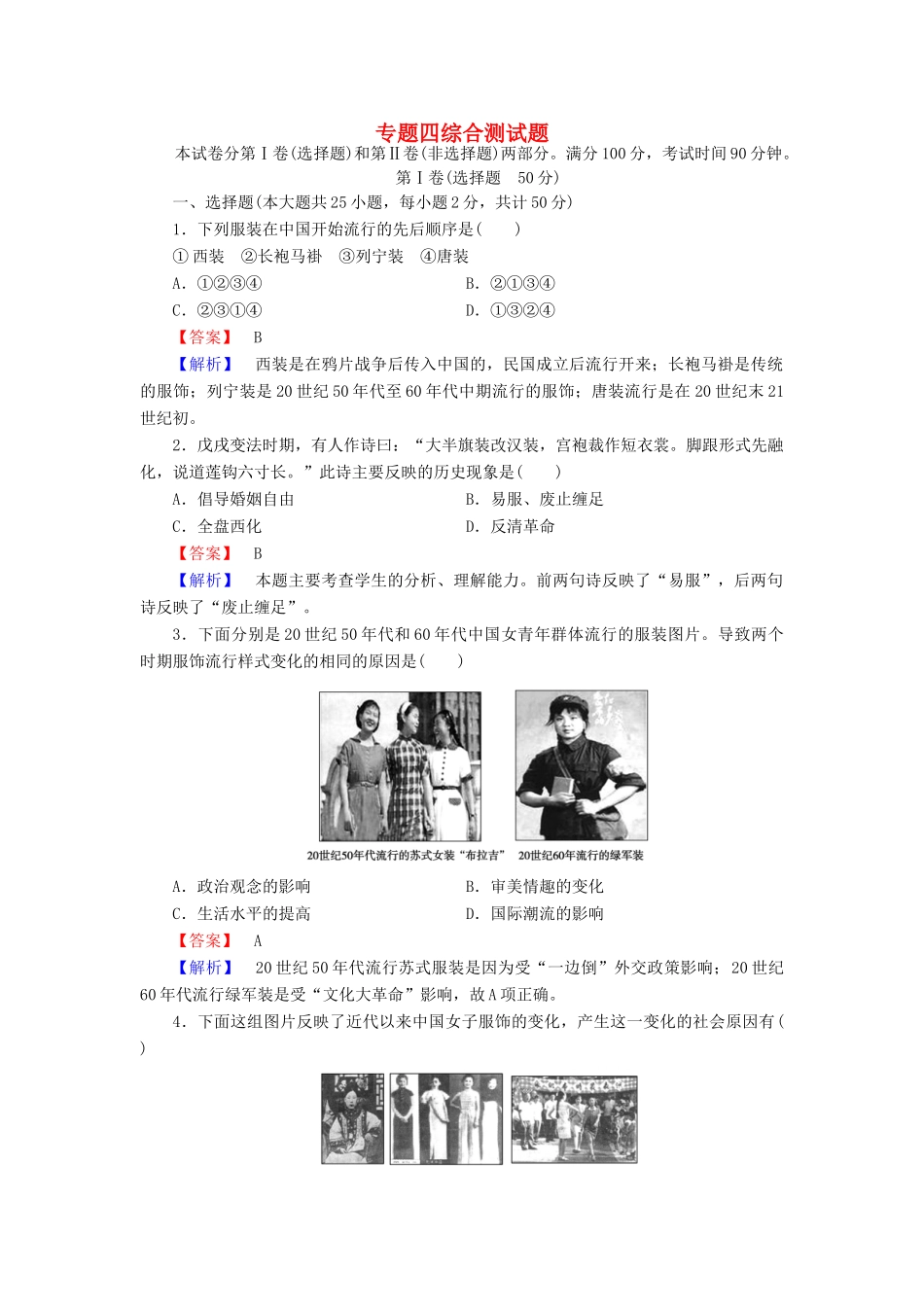 高中历史 专题四 综合测试题 人民版必修2-人民版高一必修2历史试题_第1页