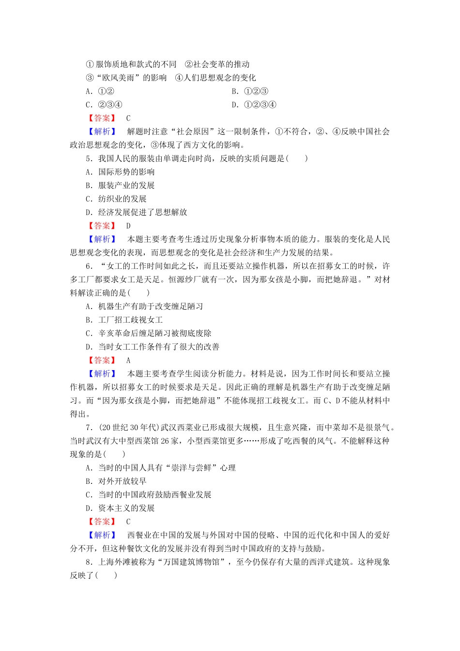 高中历史 专题四 综合测试题 人民版必修2-人民版高一必修2历史试题_第2页