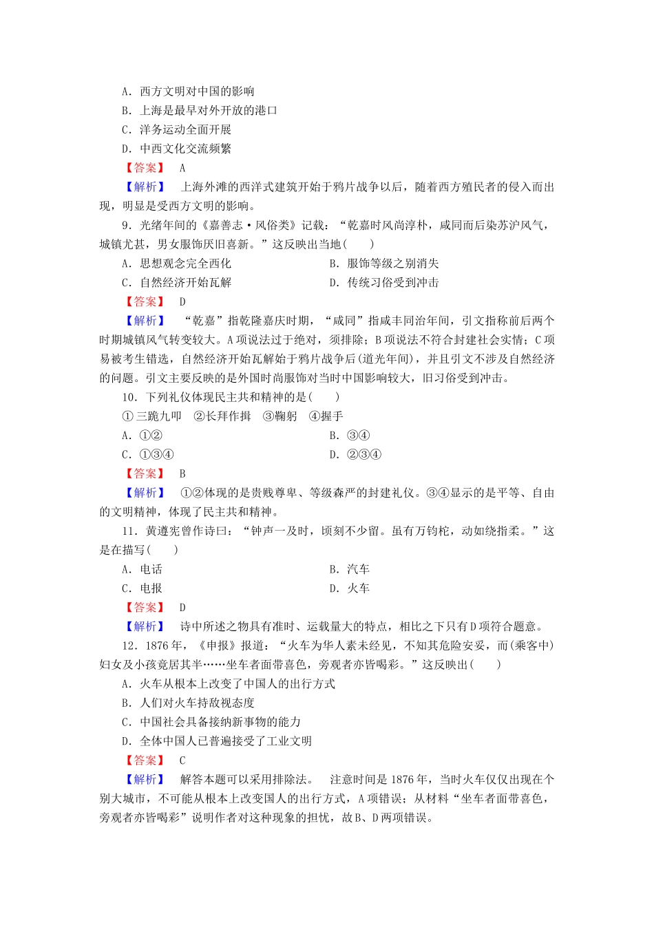 高中历史 专题四 综合测试题 人民版必修2-人民版高一必修2历史试题_第3页