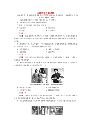 高中历史 专题四 综合测试题 人民版必修2-人民版高一必修2历史试题