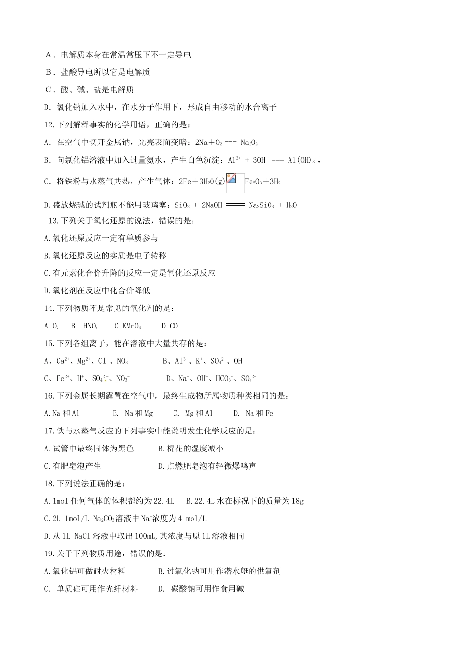 北京市怀柔区高一化学上学期期末考试试题-人教版高一全册化学试题_第3页