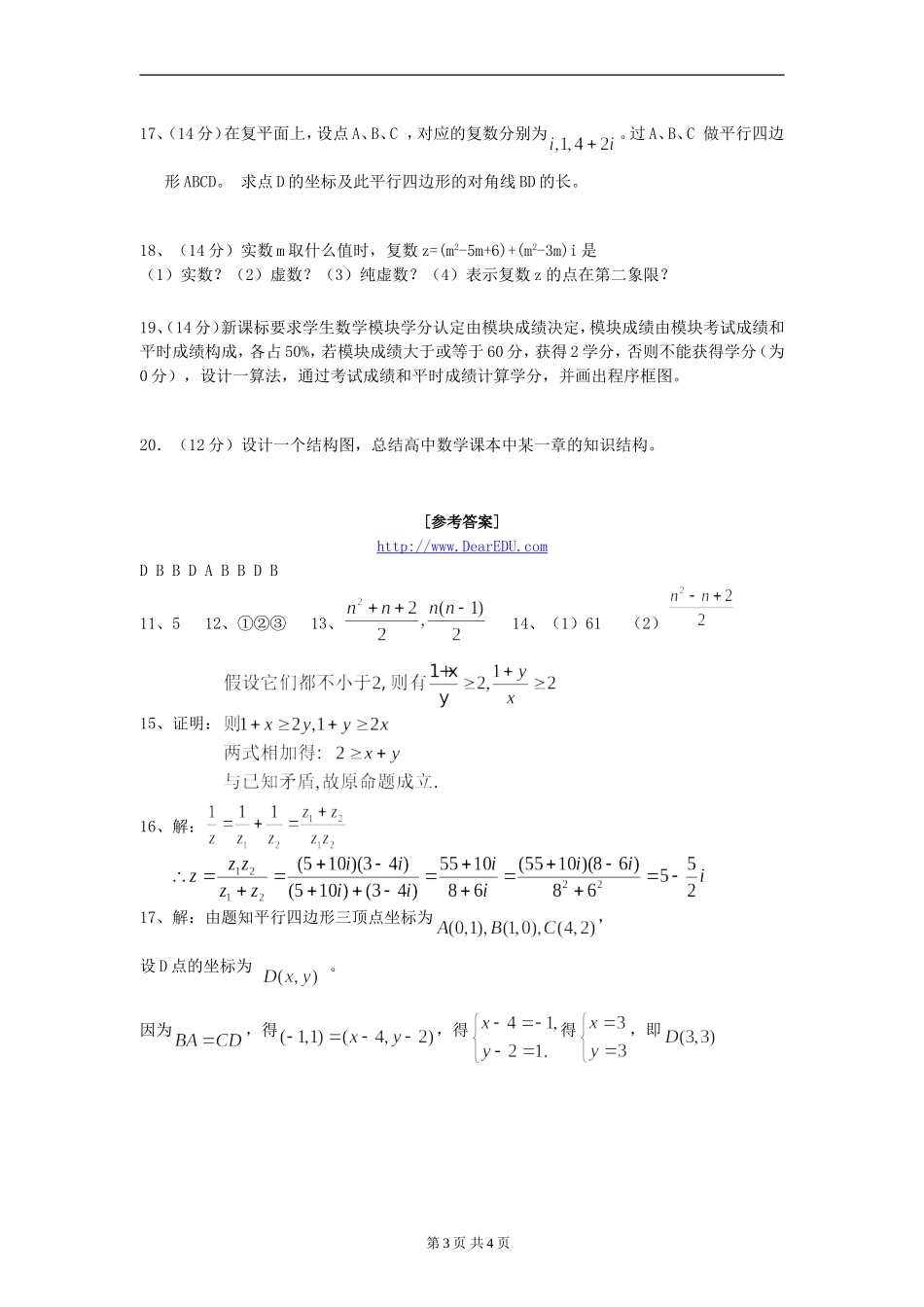 广东省揭阳市东山中学高二数学文科选修1-2考试卷 新课标 人教版_第3页
