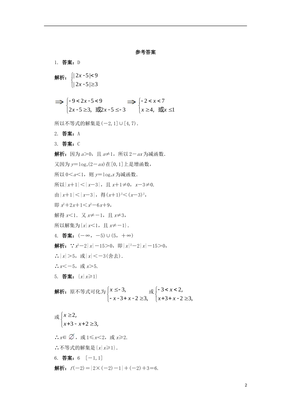 高中数学 第一讲 不等式和绝对值不等式 1.2 绝对值不等式 1.2.2 绝对值不等式的解法自我小测 新人教A版选修4-5-新人教A版高二选修4-5数学试题_第2页