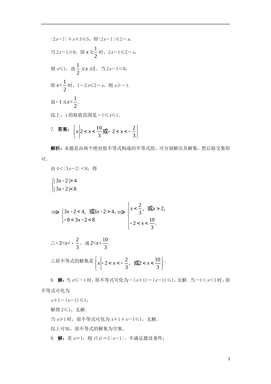 高中数学 第一讲 不等式和绝对值不等式 1.2 绝对值不等式 1.2.2 绝对值不等式的解法自我小测 新人教A版选修4-5-新人教A版高二选修4-5数学试题_第3页