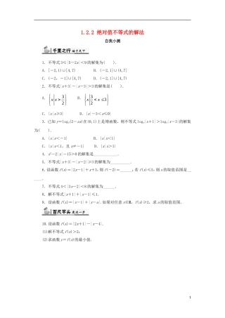 高中数学 第一讲 不等式和绝对值不等式 1.2 绝对值不等式 1.2.2 绝对值不等式的解法自我小测 新人教A版选修4-5-新人教A版高二选修4-5数学试题