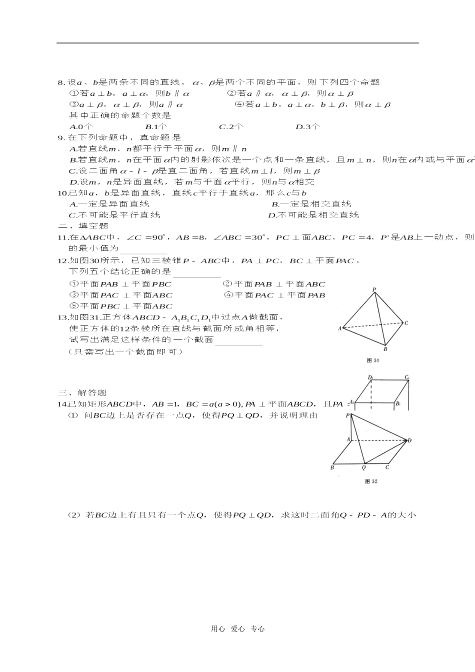 第二轮数学  专题八  空间图形位置的几何证明_第2页