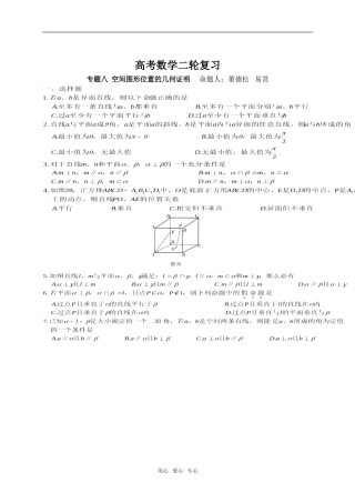 第二轮数学  专题八  空间图形位置的几何证明