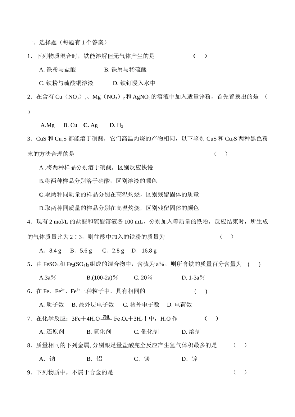 高一化学 铁、铜的获取及性质必修1_第3页