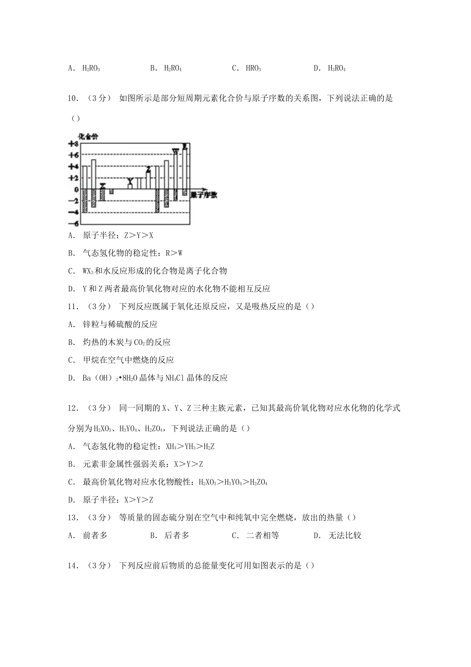高一化学下学期第一次月考模拟试卷（含解析）-人教版高一全册化学试题_第2页