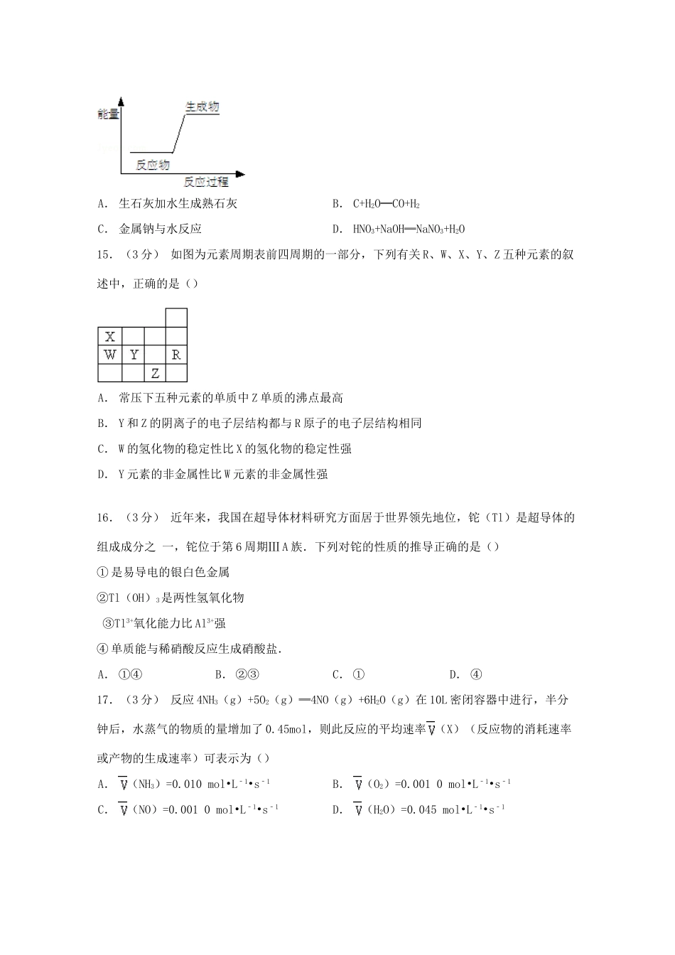 高一化学下学期第一次月考模拟试卷（含解析）-人教版高一全册化学试题_第3页