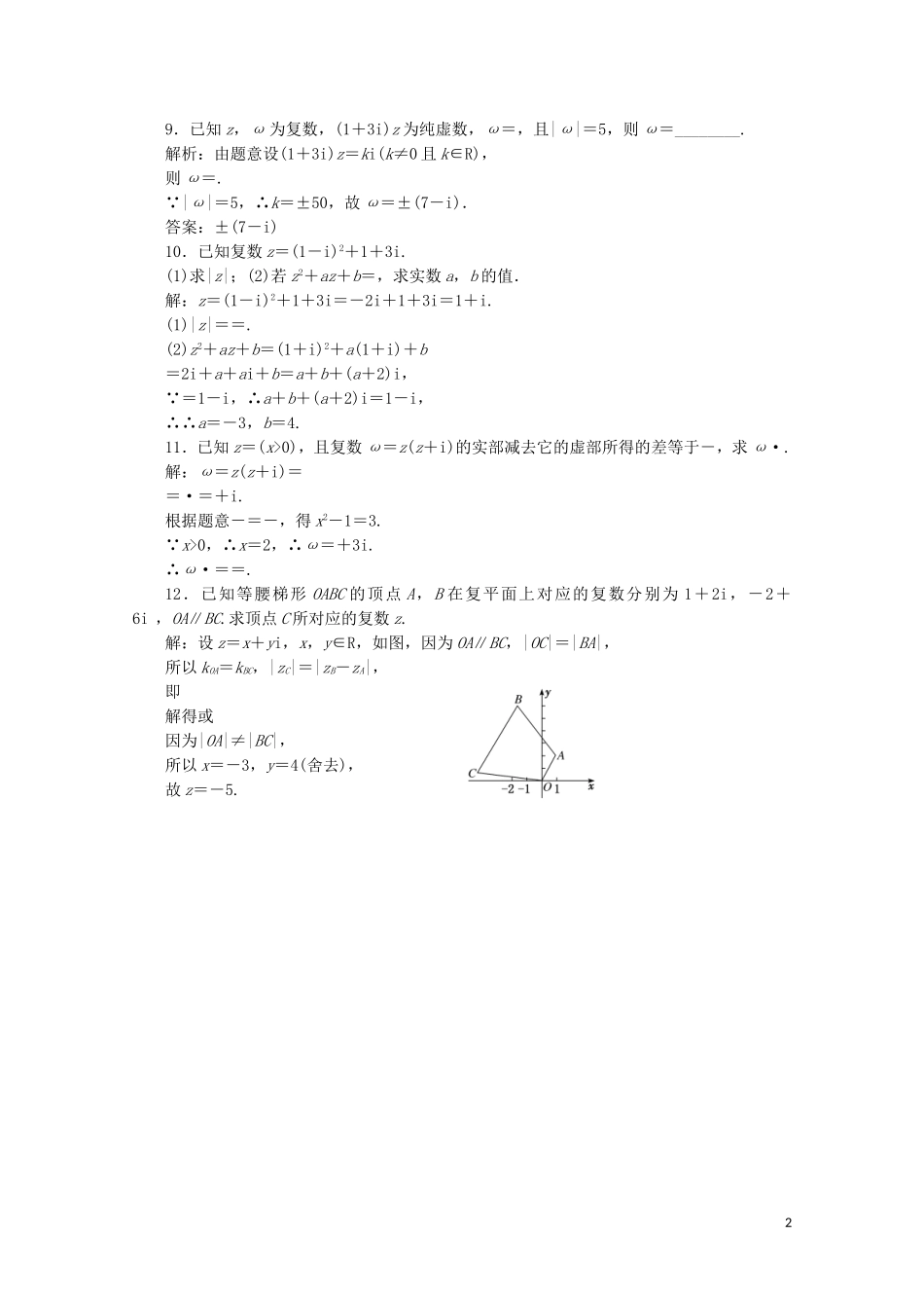 高中数学 习题课（三）数系的扩充与复数的引入 北师大版选修2-2-北师大版高二选修2-2数学试题_第2页