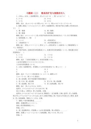 高中数学 习题课（三）数系的扩充与复数的引入 北师大版选修2-2-北师大版高二选修2-2数学试题