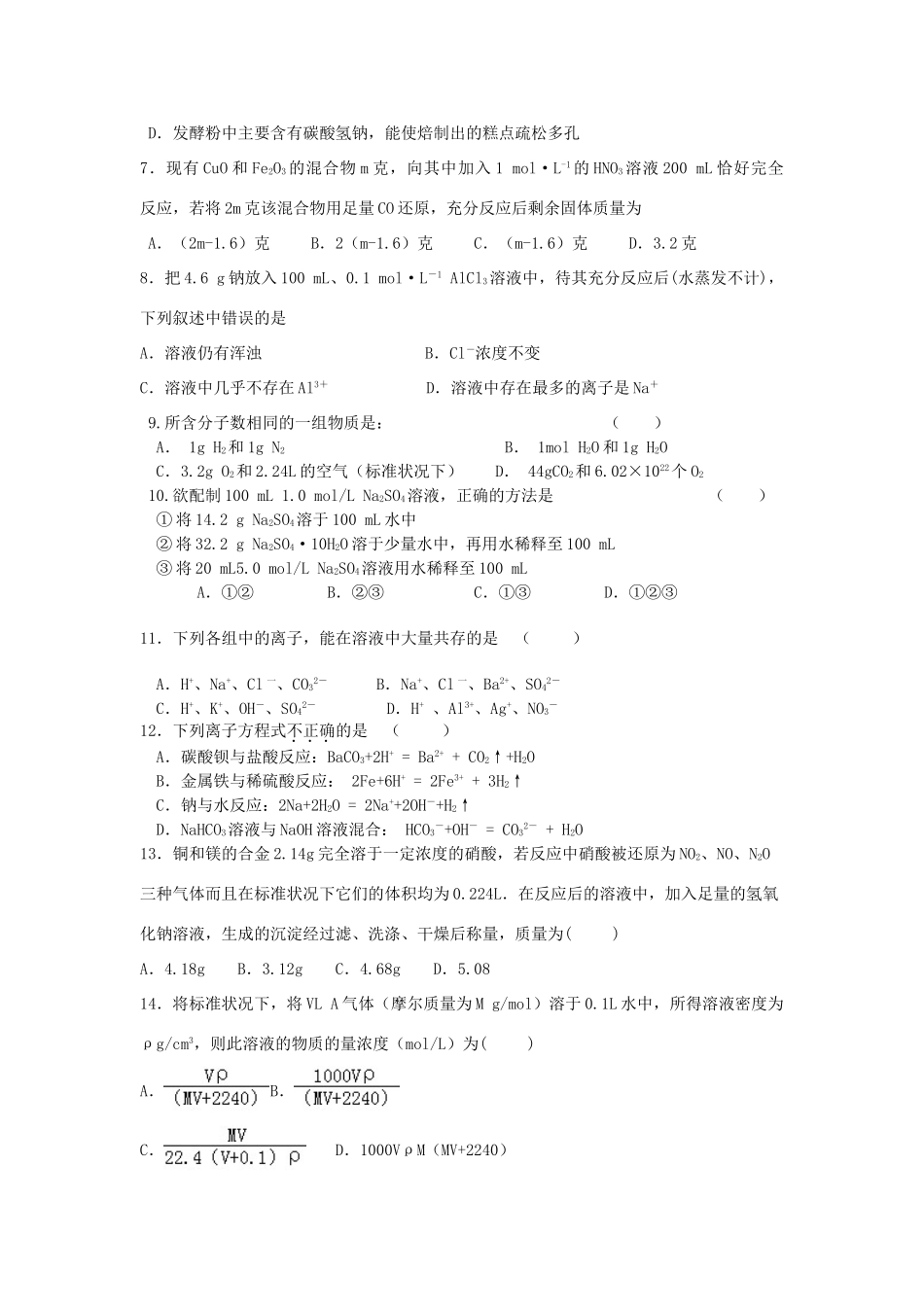 江西省吉安市新干县高一化学下学期第一次段考试题1（1、2班）-人教版高一全册化学试题_第2页
