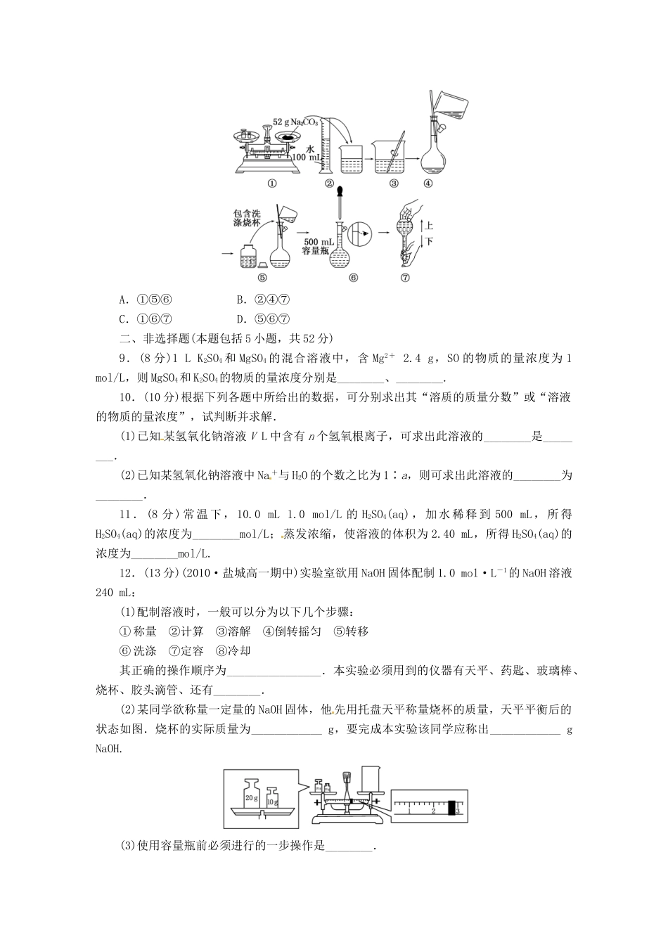 江西省浮梁县学高一化学《物质的量在化学实验中的应用》同步练习一 新人教版_第2页