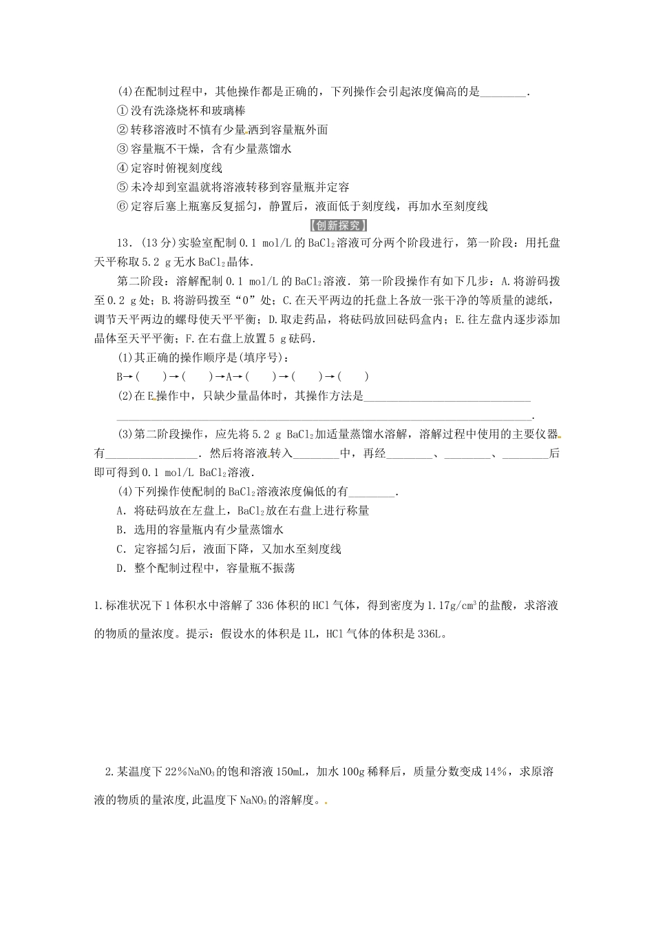 江西省浮梁县学高一化学《物质的量在化学实验中的应用》同步练习一 新人教版_第3页